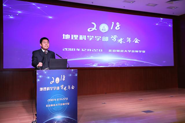 03图3地理科学学部副部长武建军教授主持大会.jpg